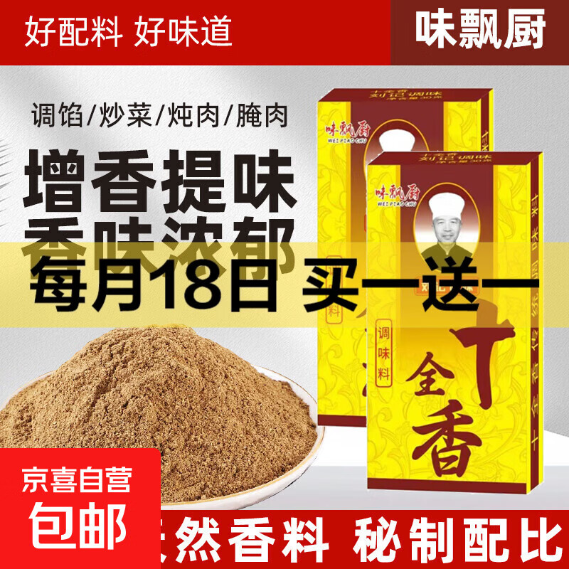 【JD送货】正宗十全香30g香料调料调美食炒菜炒肉炖拌馅调味品 十全香30g*1