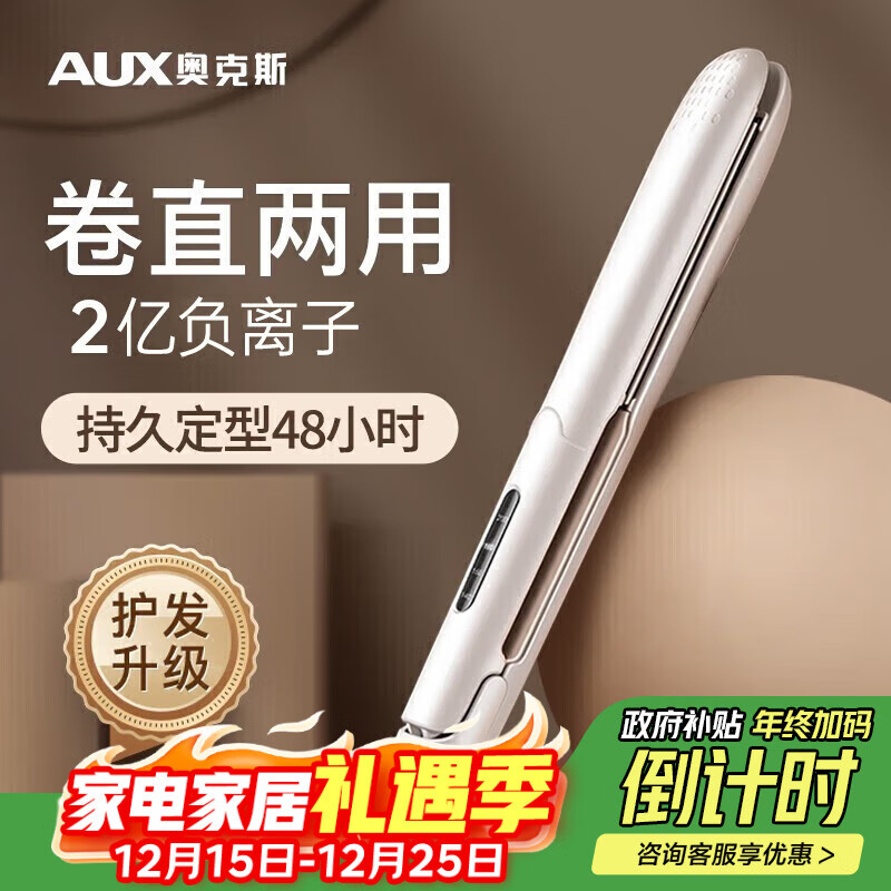 奥克斯（AUX）卷发棒直发夹板两用卷发神器负离子电夹板大卷烫发夹刘海小型熨板男士短发美发【出行必备】