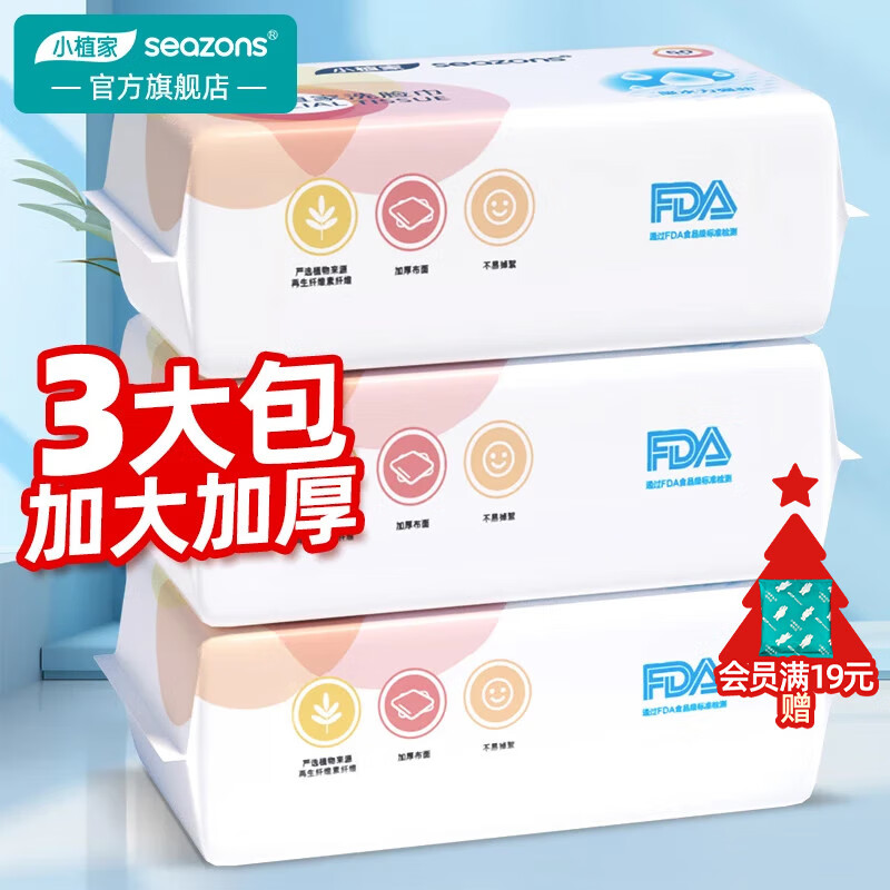 小植家珍珠纹洗脸巾50抽*3包