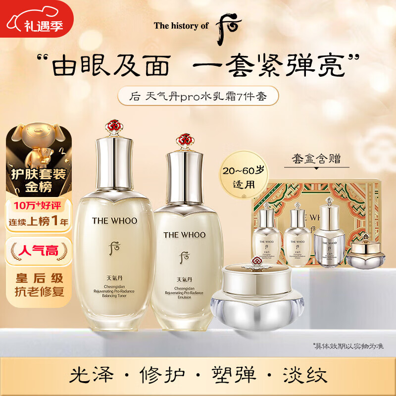 ���ڲ�����Whoo/�� ���������� ������װ ˮ150ml+25ml+��110ml+25ml+��˪25ml+����10ml+��˪8ml 588Ԫ