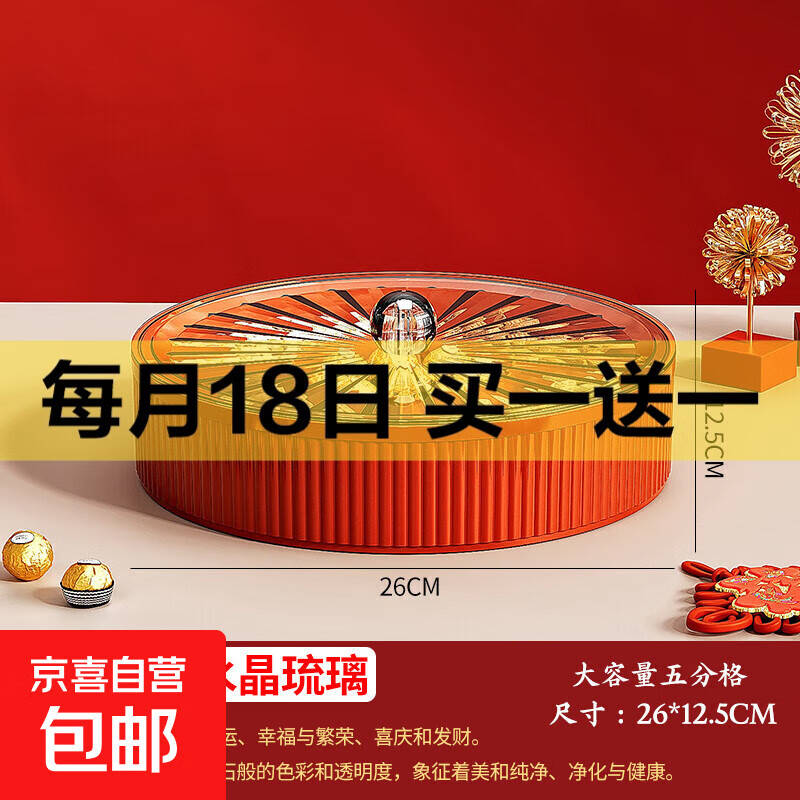 新年带盖果盘糖果盒分格家用客厅茶几水果零食瓜子干果坚果收纳盒 中国红【1层】糖果盒