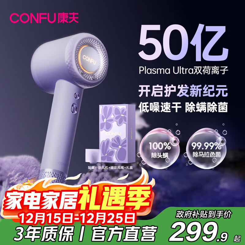康夫（CONFU）高速护发吹风机50亿等离子家用大功率圣诞新年礼物送女友电吹风筒F9Pro尤莱特紫国家补贴