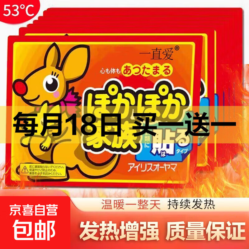 学生上学冬季好物合集贴纸高颜值礼物 【爆款】袋鼠暖贴10片