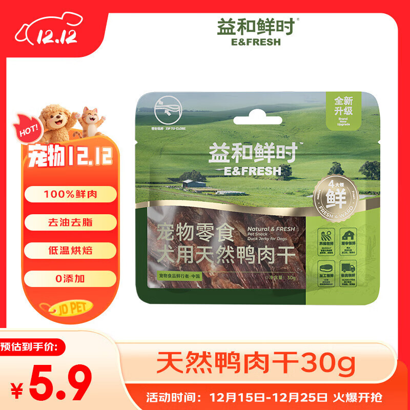 益和鲜时狗狗零食鸭胸肉干无添加宠物训犬鸭肉干30g