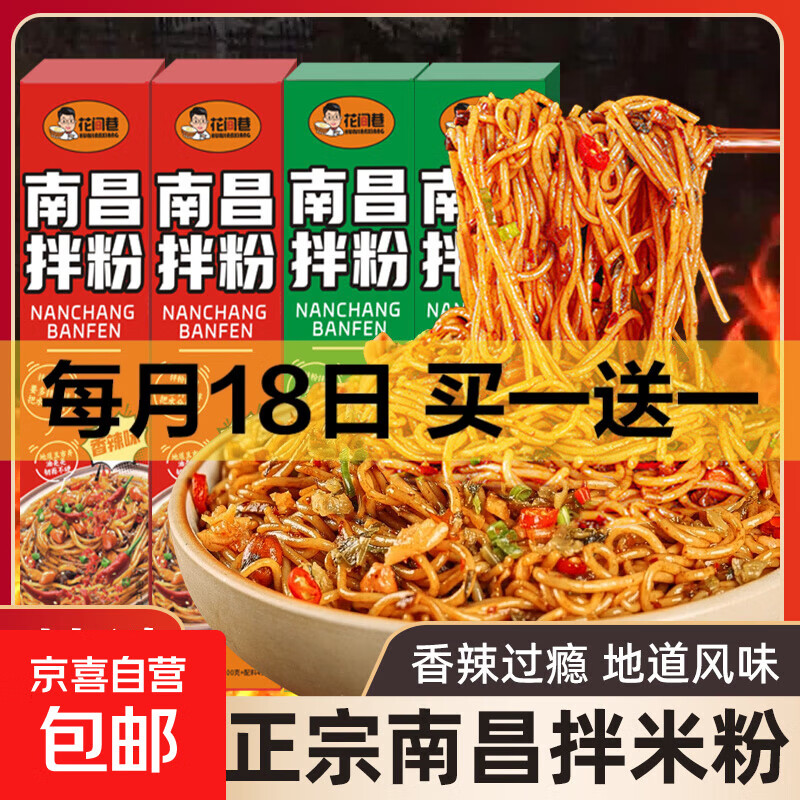 9.5南昌拌粉136g*4盒 16.9方便面面饼30包 16.99黄桃罐头510g*4瓶 - 线报酷