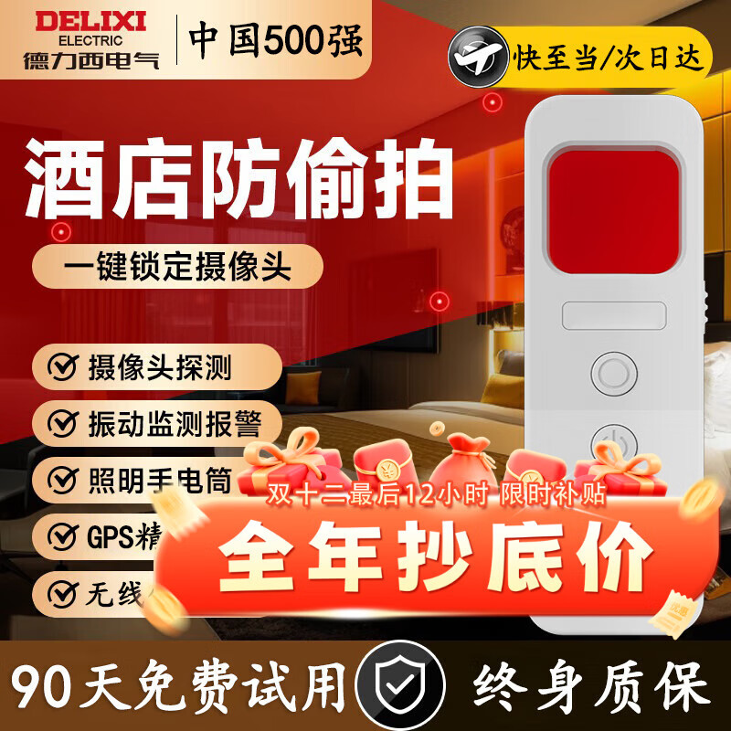 德力西电气酒店摄像头探测器监控检测仪红外线防偷窥便携探测仪宾馆酒店 【升级白】三合一/振动警报