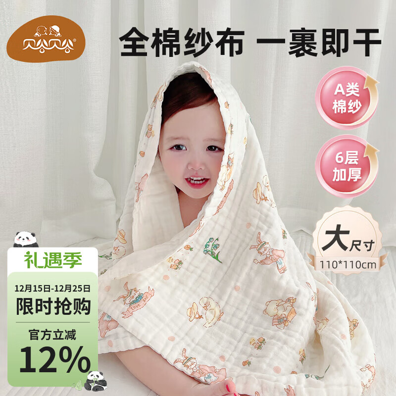 贝谷贝谷儿童浴巾纯棉婴儿浴巾超柔吸水纱布巾宝宝洗澡包巾新生婴儿用品 爱丽丝花园6层纱布浴巾110*110cm