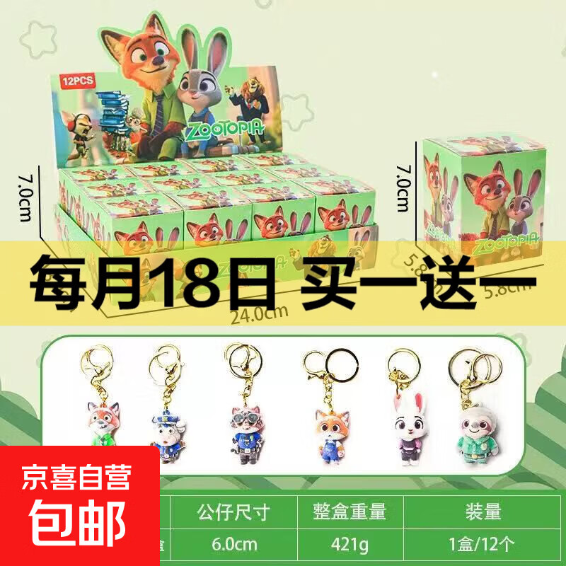 公仔挂件疯狂动物城钥匙扣摩托车电瓶车装饰新款挂件 软胶款小公仔 2个