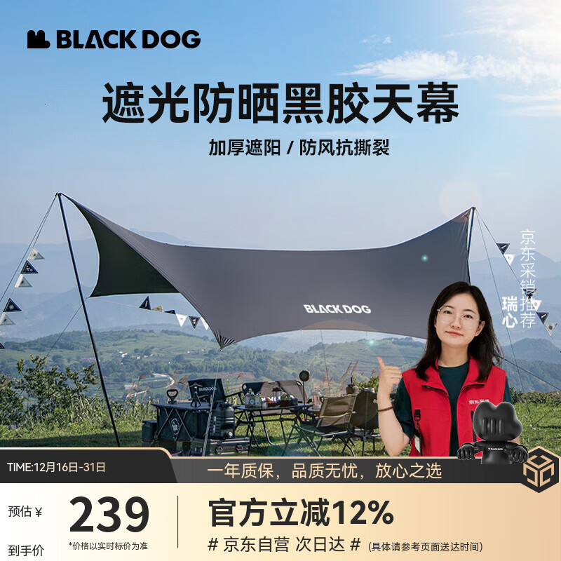 black dog黑狗蝶形黑胶天幕户外露营帐篷遮阳棚防晒防雨凉棚15㎡(6-10人)