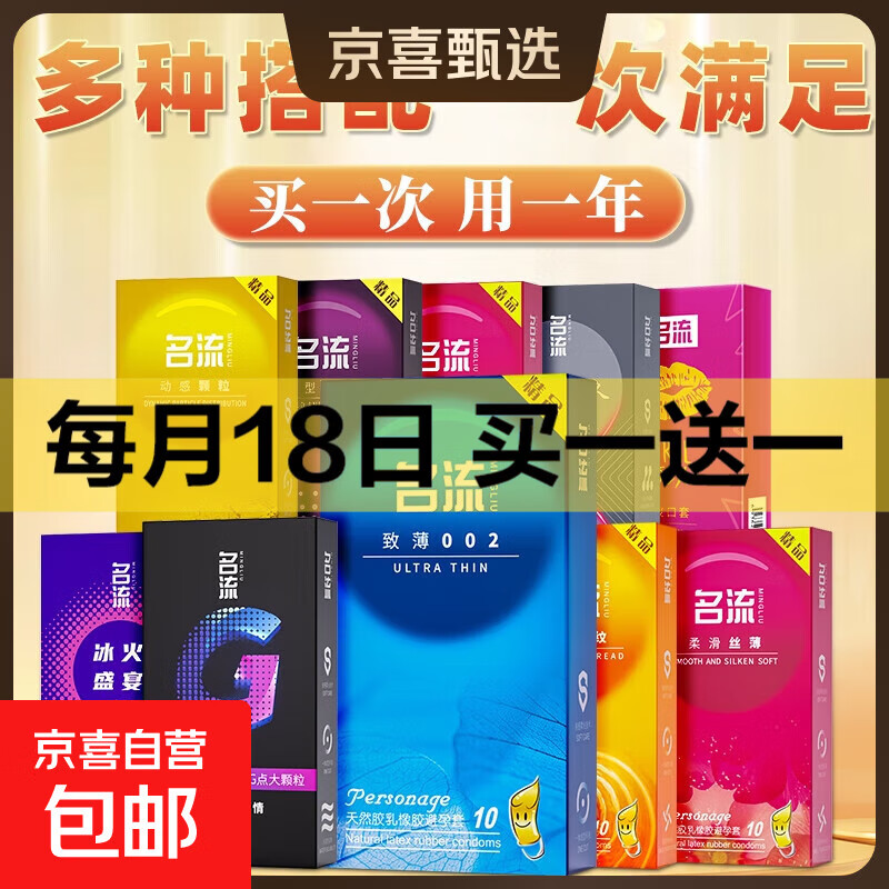 名流避孕套超薄情趣安全套延时持久装延时男用官方旗舰店正品byt 【共10只】超滑超薄