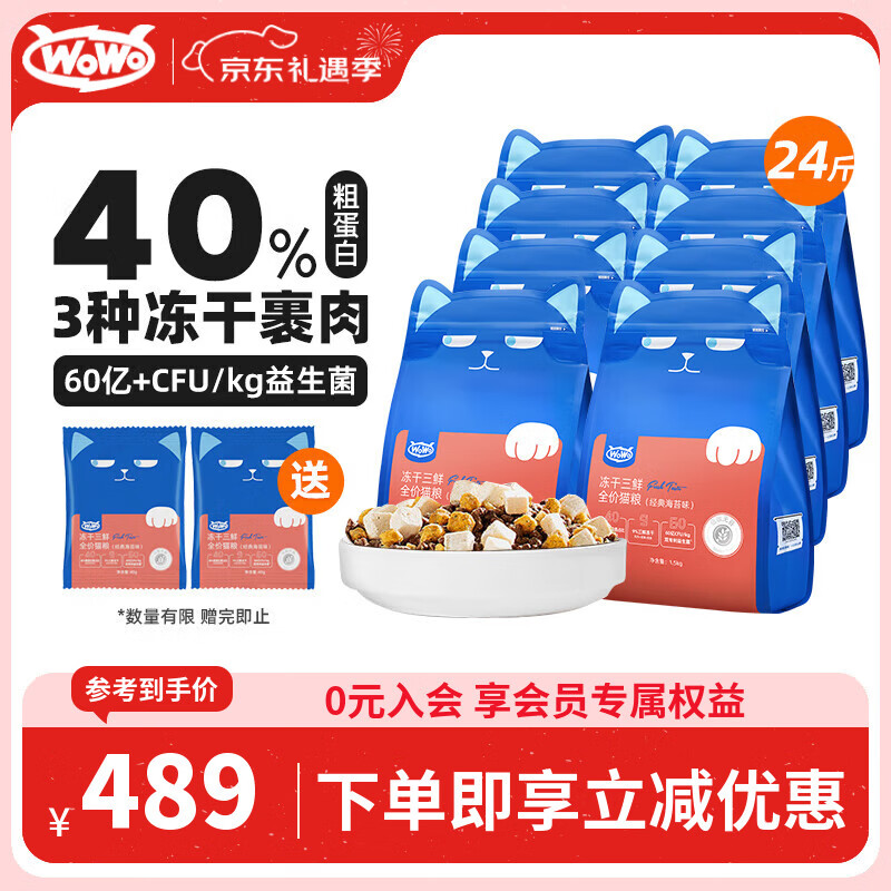 WOWO喔喔猫粮 无谷冻干三鲜全价猫粮 海苔味12kg