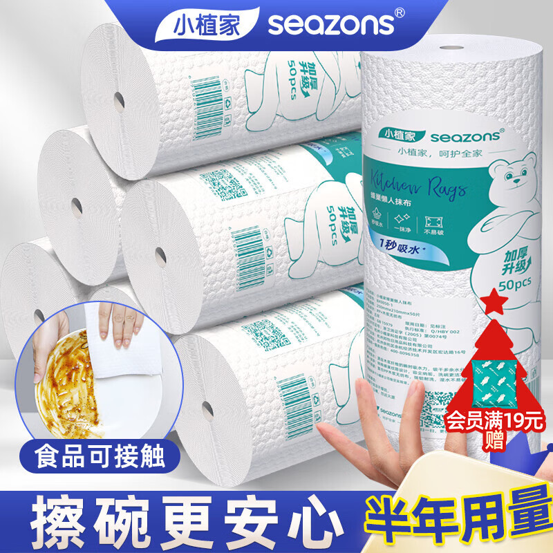 小植家懒人抹布加厚厨房用纸一次性洗碗布吸水吸油清洁布 【卷装】吸水款50片*6卷/共300片