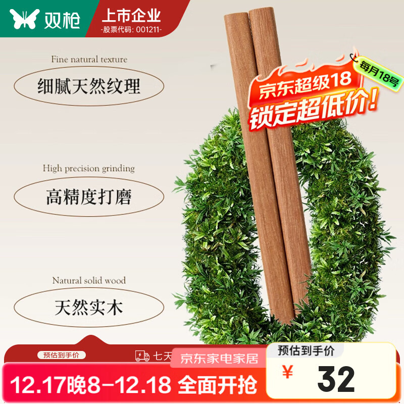 双枪 中式花梨木筷10双