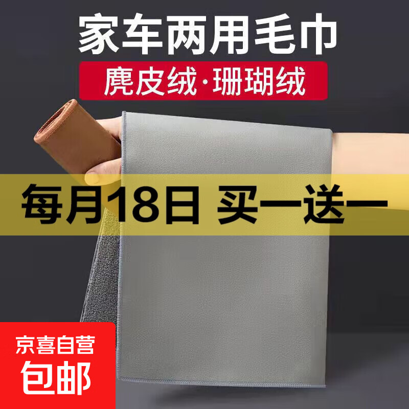汽车擦车布专用毛巾麂皮绒鹿皮抹布吸水不掉毛车用内饰无痕 灰色 20*30cm麂皮绒毛巾*2