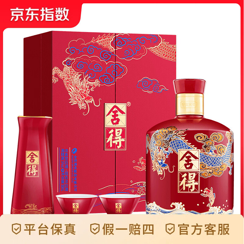 舍得龙年生肖纪念酒  54度 浓香型白酒  500ml 单瓶装礼盒  54度 500mL 1瓶