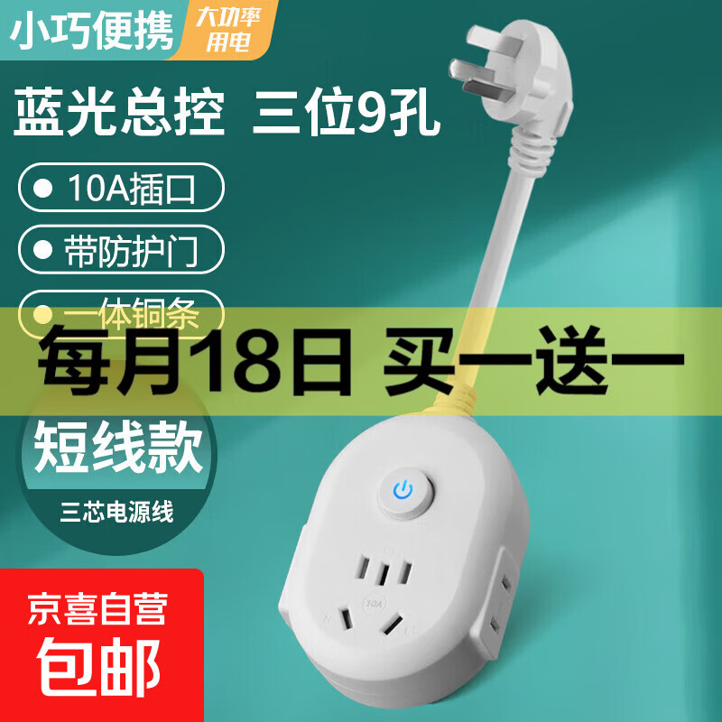 【京东物流】大功率插座 家用智能排插米用家用USB插座板插线板电源多功能开关 白色9孔10A全长0.1米
