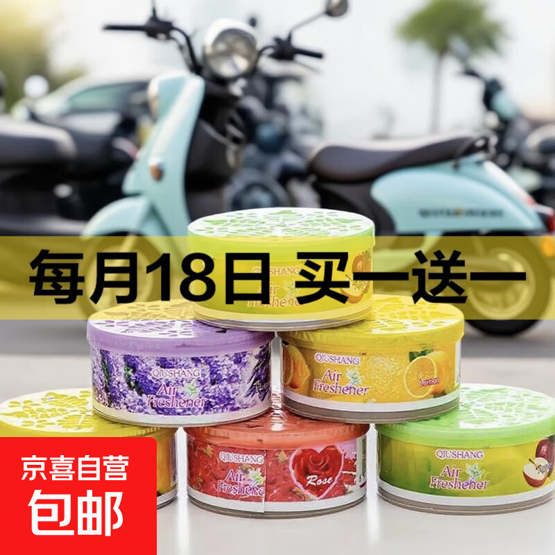 车用家用除味空气清新剂电动车车载香薰持久留香固体清香剂香膏 随机味【1瓶】 63g
