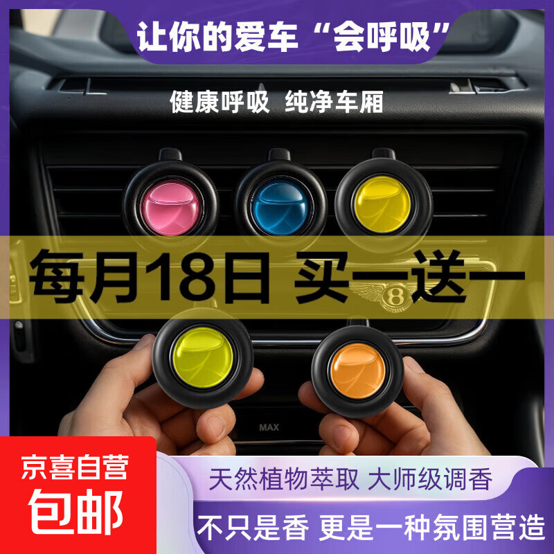 车载香薰汽车出风口香水香氛2025年新款高级香氛除异味男女士专用 马黛茶金桂 1个装