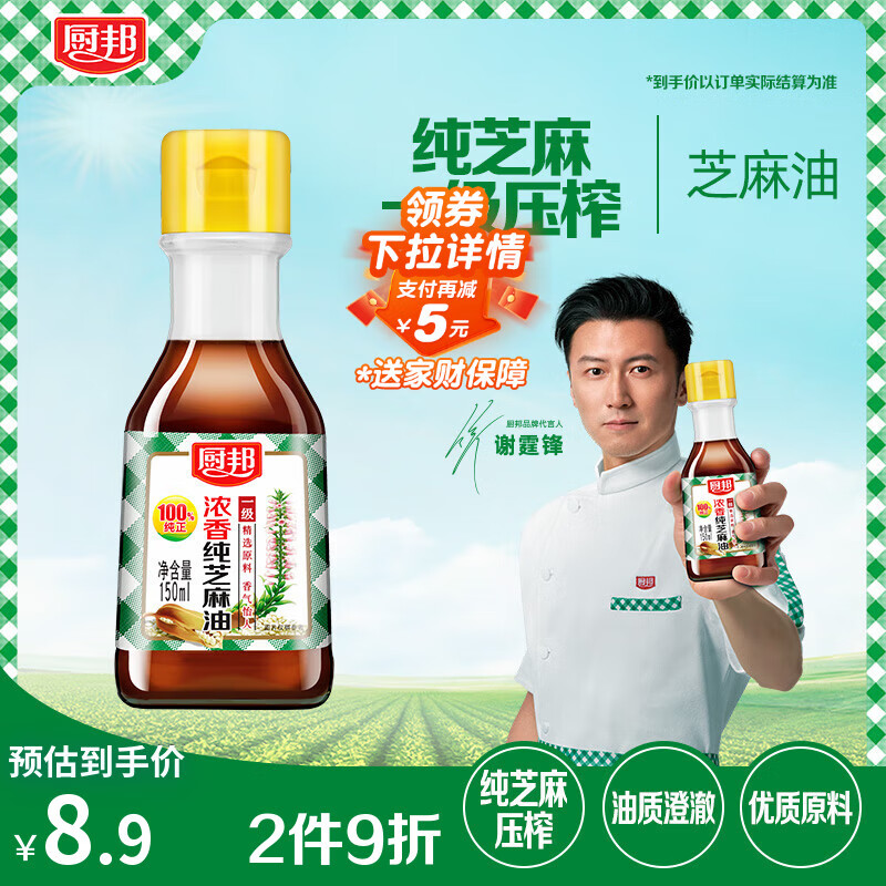 厨邦 食用油 浓香纯芝麻油 香油 物理压榨一级 凉拌火锅  150ml