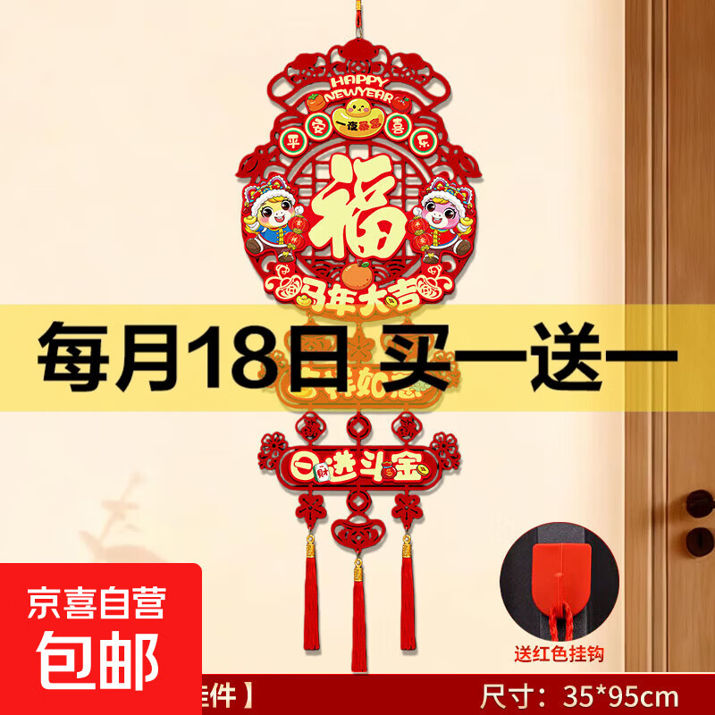 京东买一送一，下単留意赠品 --- 8.99亓，新年挂饰三联挂24K马年大吉成品 挂钩 共2套 - 线报酷