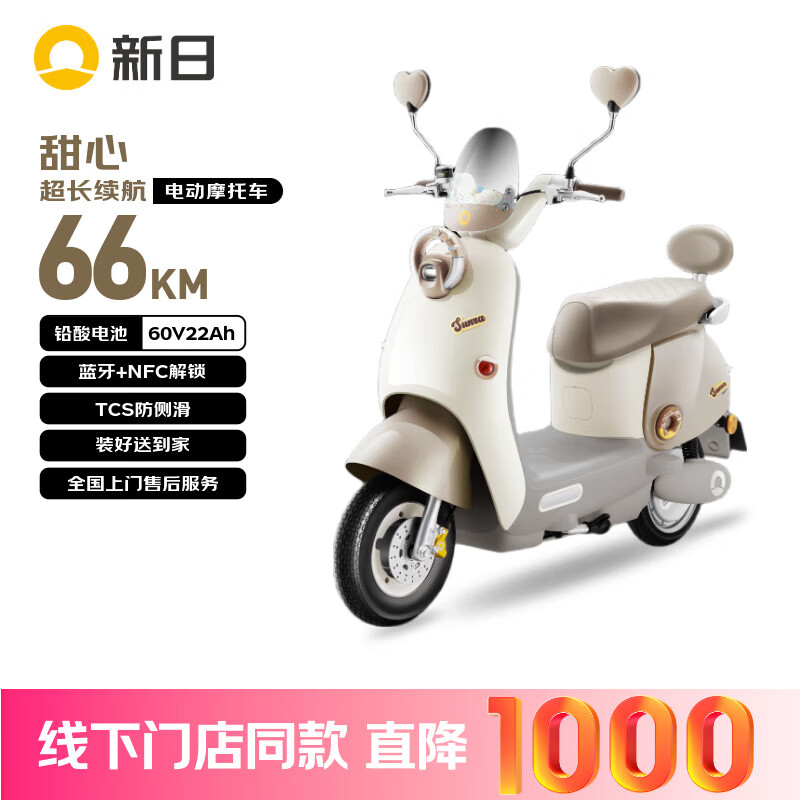 新日（Sunra）电动摩托车 甜心电动车5块石墨烯超威电池长续航90km踏板车长续航颜值电摩电瓶车童话白