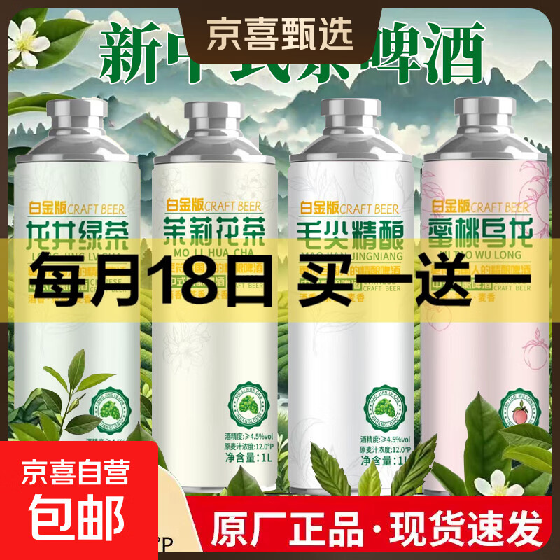 米德勒白金版中式精酿啤酒茶啤12P精酿茶啤 毛尖精酿 1L 1瓶