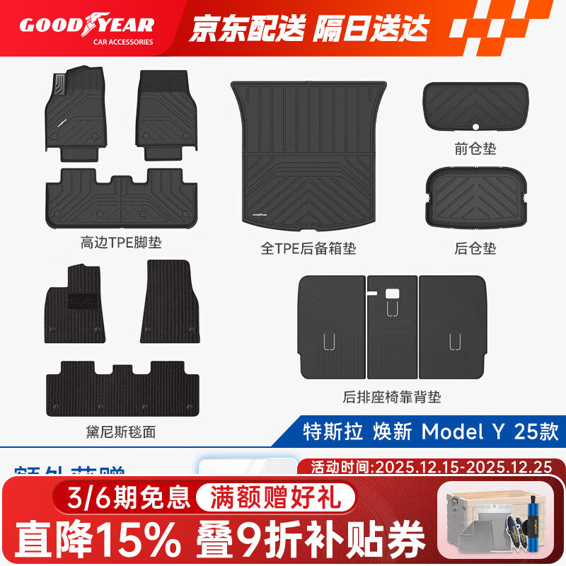 固特异（Goodyear）tpe汽车脚垫适用于特斯拉焕新ModelY换新配件TPE脚垫黛尼斯12件套