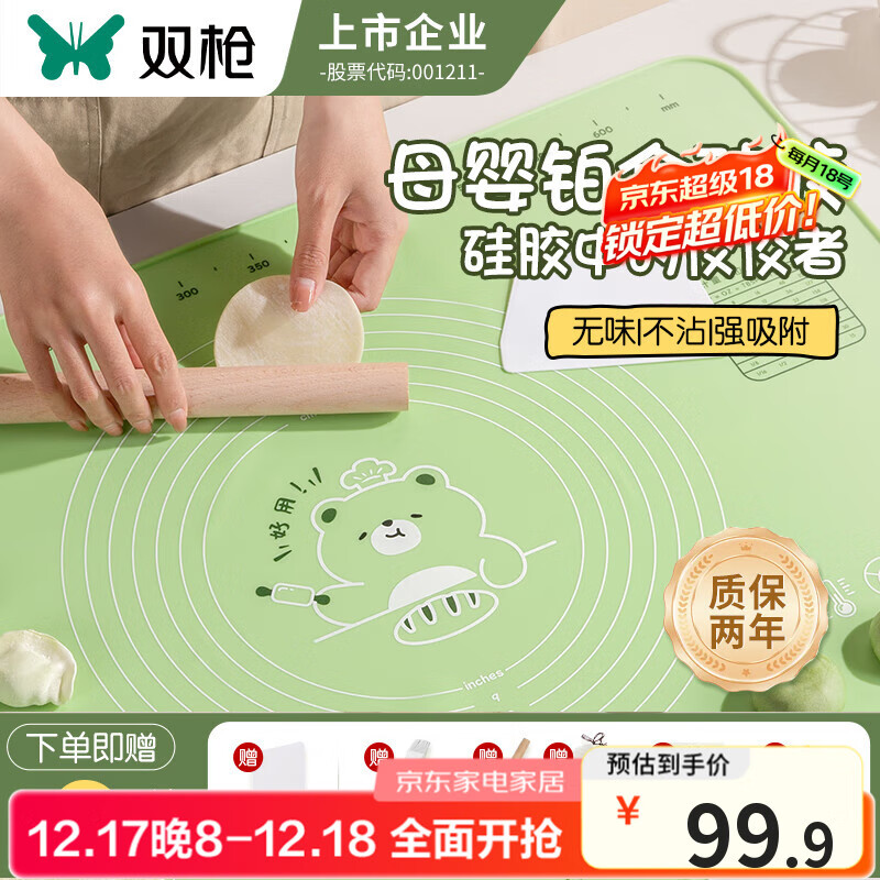 双枪抗菌硅胶揉面垫60*40cm