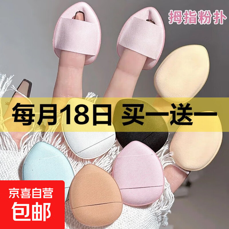 【爆单款】手指粉扑小拇指气垫化妆海绵干湿两用不吃粉底液粉扑 3个 （颜色随机）