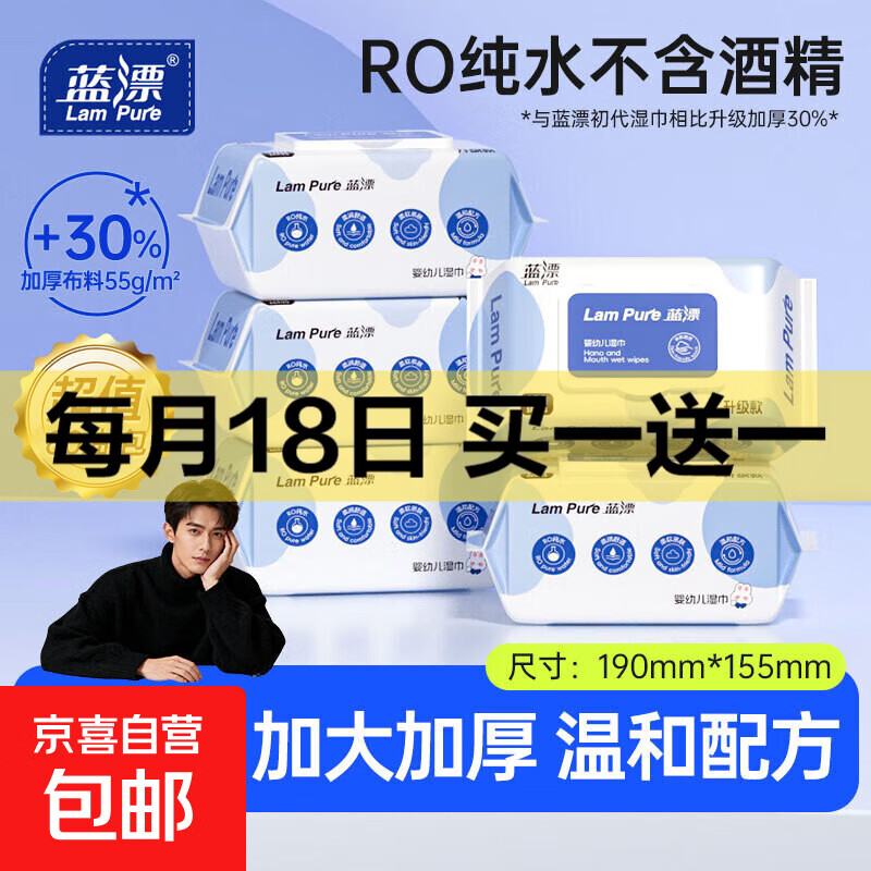蓝漂湿巾纯水家庭装婴儿手口屁专用大包 80抽*2包
