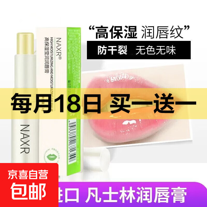 凡士林润唇膏滋润补水保湿修护干裂淡化唇纹高保湿口红唇部打底 【2支】凡士林润唇膏 淡化唇纹补水保湿(两色混搭)