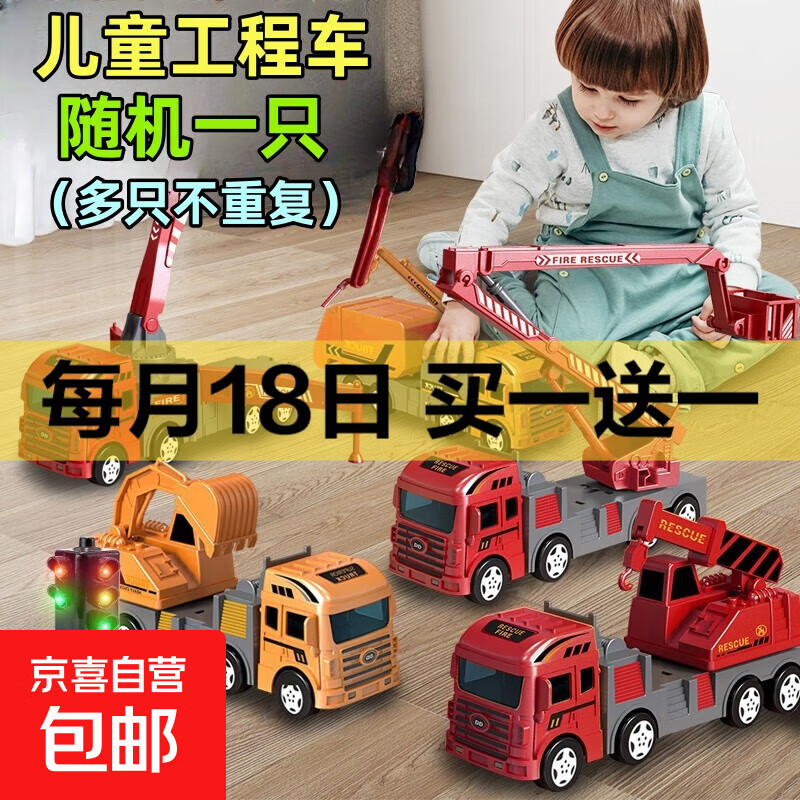 京东买一送一,下単留意赠品 --- 8.29亓,大号儿童惯性工程车1个 共2个 - 线报酷 京东买一送一,下単留意赠品 --- 8.29亓,大号儿童惯性工程车1个 共2个 - 线报酷