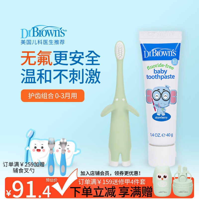 布朗博士儿童牙膏 无氟木糖醇配方防龋齿 0-3岁宝宝婴儿 双口味 牙刷组合 护齿组合1-小象牙膏+小象牙刷