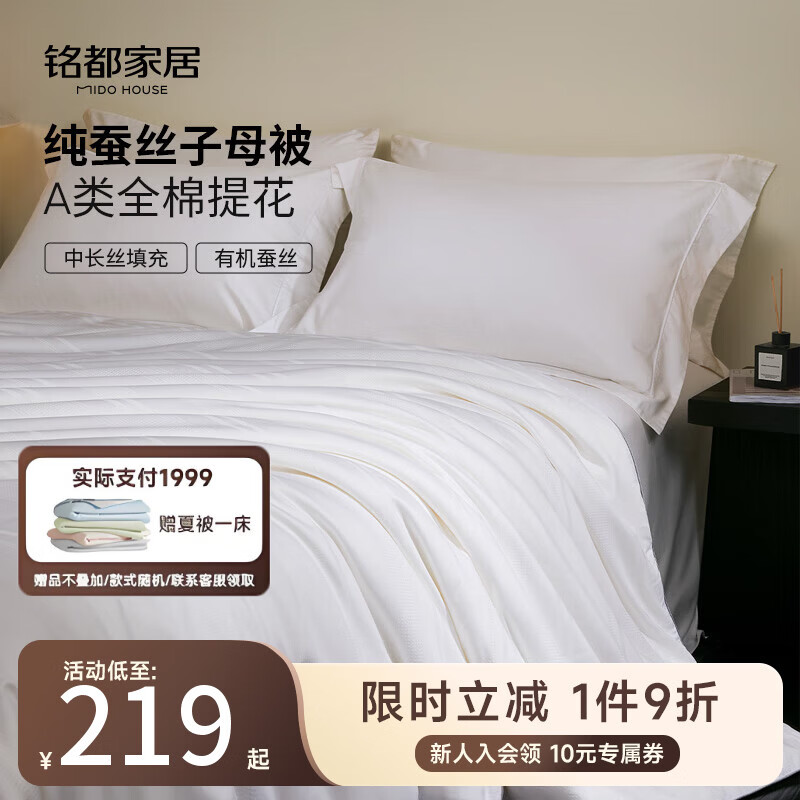 MIDO HOUSE100%纯蚕丝被A类空调被夏被春秋被芯双人四季通用轻薄透气被子 纯静A类全棉提花蚕丝被 空调被150