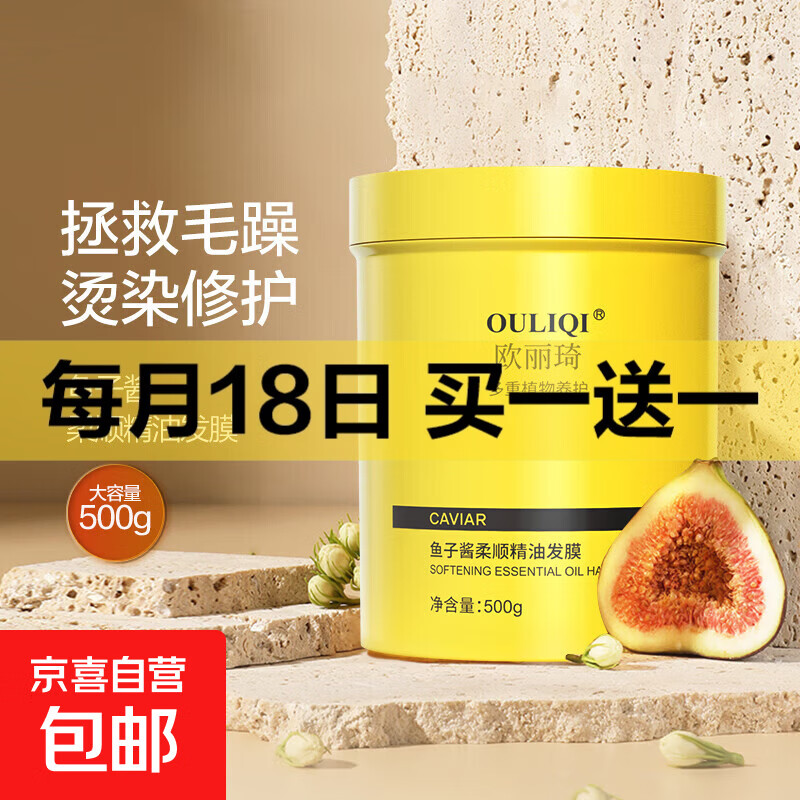 【鱼子酱护发】鱼子酱护发素发膜干枯改善毛躁修护烫染滋养顺滑 鱼子酱柔顺精油发膜 500g 1瓶