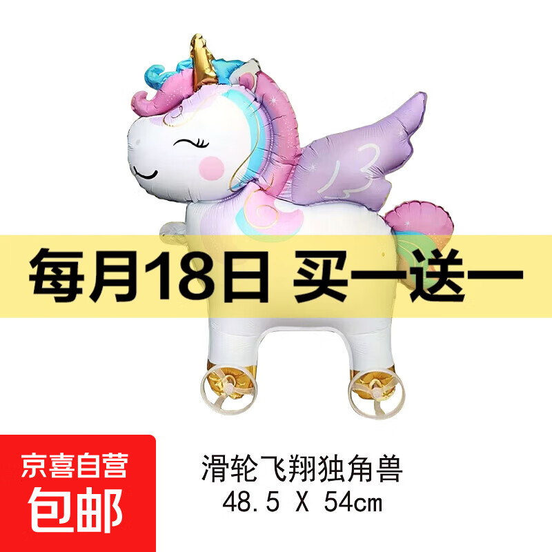 【送充气吸管】新款儿童宝宝生日带轮卡通走路动物气球装饰场景 小号带轮-飞翔独角兽