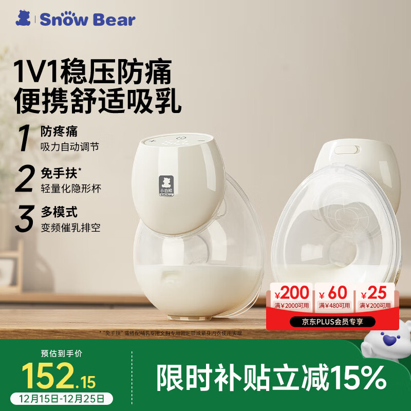 小白熊SnowBear吸奶器免手扶电动一体穿戴式全自动静音单边便携吸乳器3060