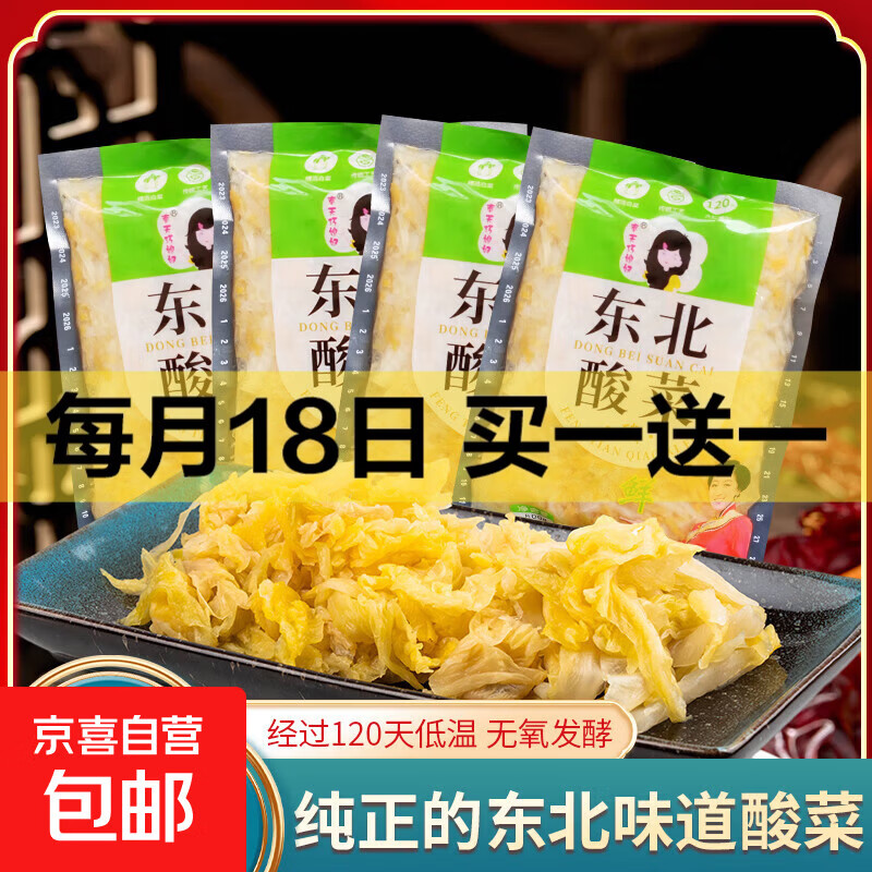 巧媳妇正宗东北农家酸菜丝泡菜手工传统大缸腌制500g/袋 500g*1袋