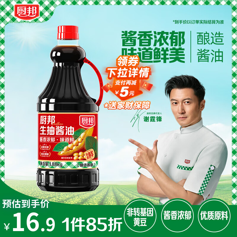 厨邦酱油  生抽酱油【黄豆酱油】1.88kg 酿造酱油 炒菜提鲜 调味品