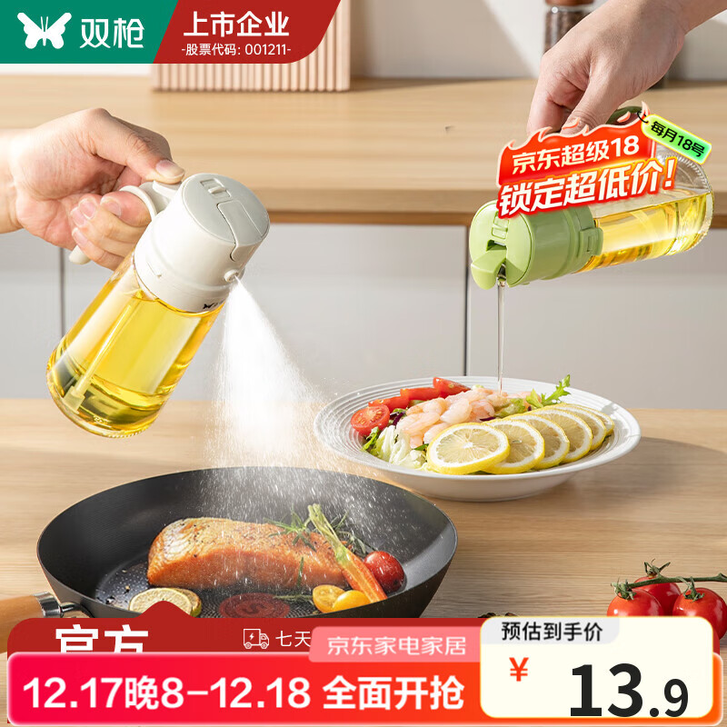 双枪喷倒两用油壶家用厨房玻璃食品级酱油醋调料瓶雾化喷油壶油瓶 【多功能三合一】象牙白470ml