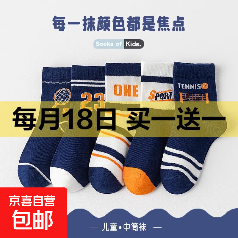 【⭐京东物流】儿童袜子男童运动袜亲肤吸汗棉感无骨不掉跟中筒袜 直播专享⭐ 超绝性价比 2双 9-12岁 【XL码建议脚长20-23CM】
