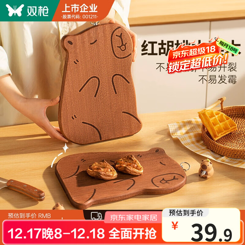 双枪卡皮巴拉菜板-大号