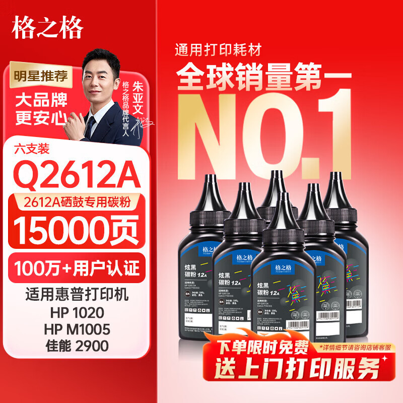 ��֮��12a����̼�� ����hp m1005ī�� 2612a���� ����1020ī�� 1010 3050����lbp2900��ӡ��̼�� �ź�6֧װ 41.5Ԫ