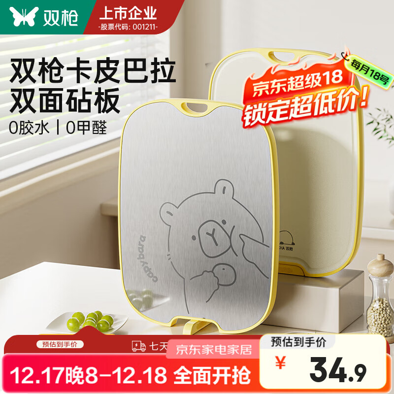 双枪切菜板抗菌防霉砧板家用304不锈钢塑料砧板食品级水果辅食板粘板 【2-3人活动款】中号—卡皮巴拉