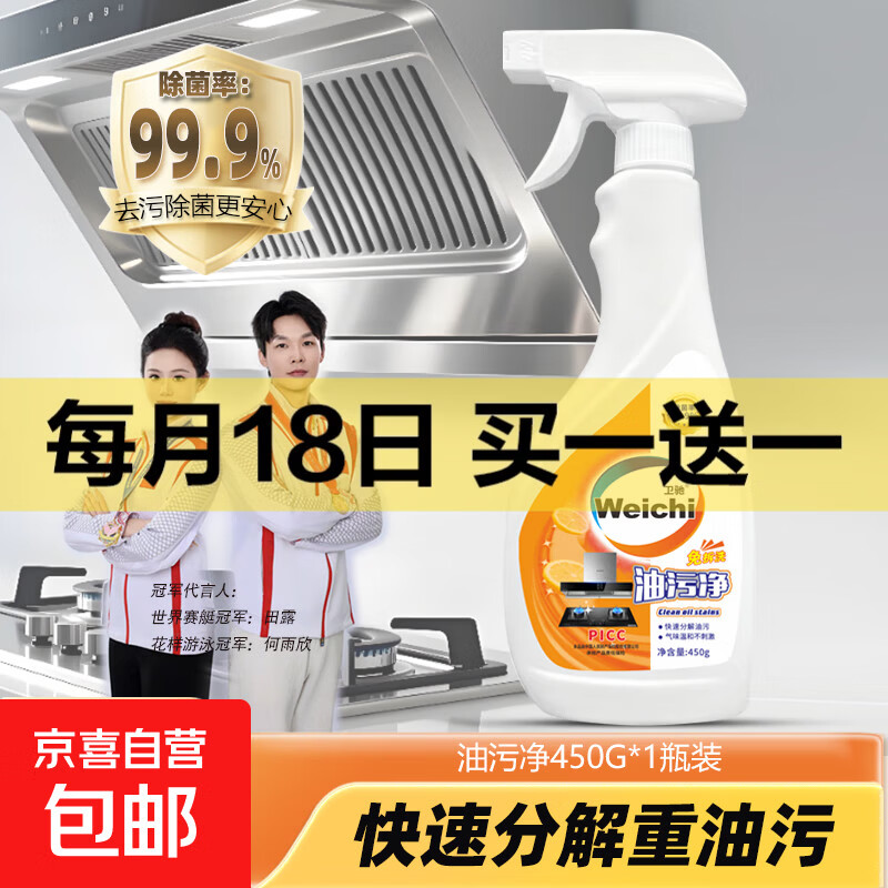 油污净厨房重油污清洁剂抽油烟机去油污神器泡沫除垢清香不刺鼻 450g*1瓶+1泡沫喷头【试用装】