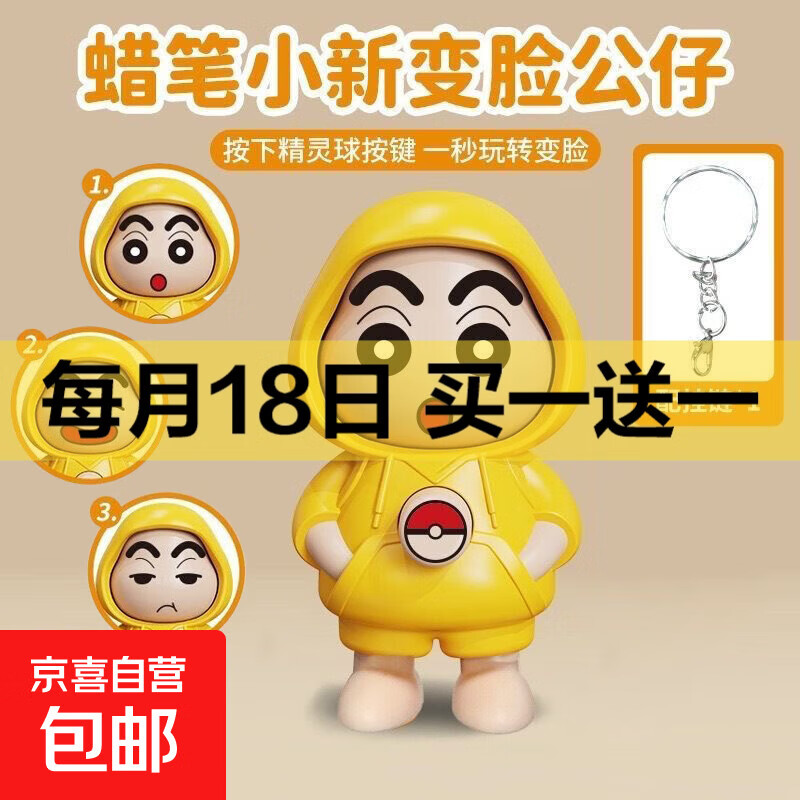 ⭐京东快递⭐爆款变脸卡通周边手办钥匙扣小新库洛米公仔包包挂件创意摆件 变脸小新+钥匙扣