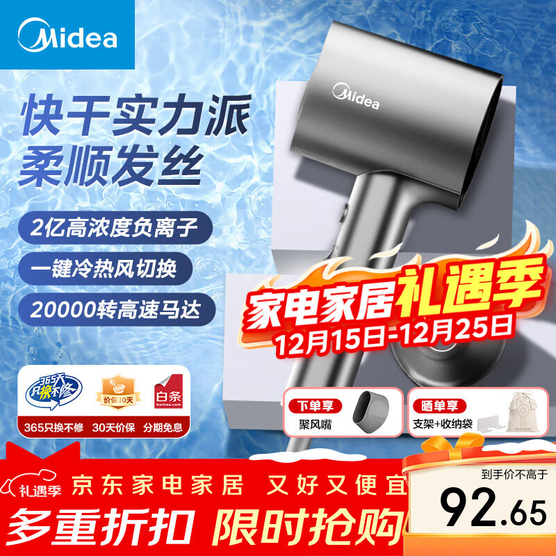 美的【亿级负离子护发】吹风机家用便携电吹风负离子不伤发恒温速干大风力吹风筒男女节日生日礼物 【2亿高浓度负离子】1600W大功率