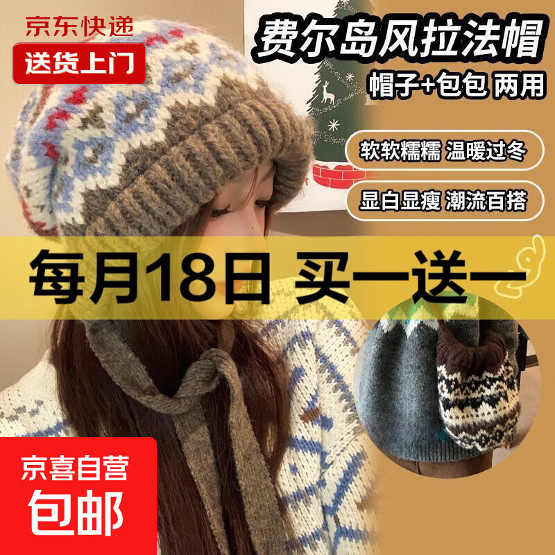 费尔岛帽子毛线帽保暖针织绑带彩虹帽女款2025秋冬季护耳套头帽 包包帽花色*卡其