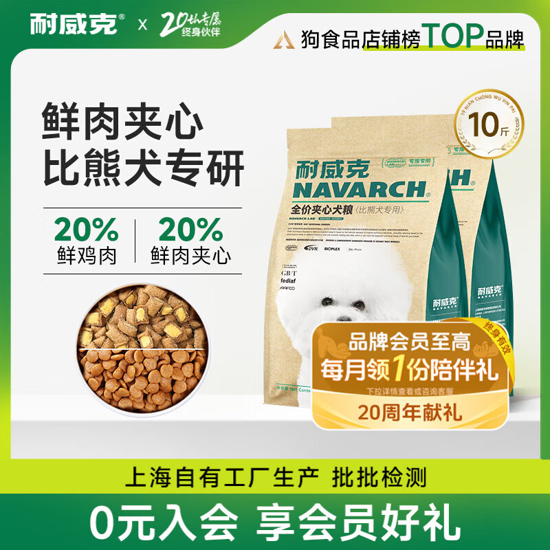 耐威克 20%夹心鲜肉汪酥比熊专用狗粮狗干粮小中大型犬成幼犬粮5kg