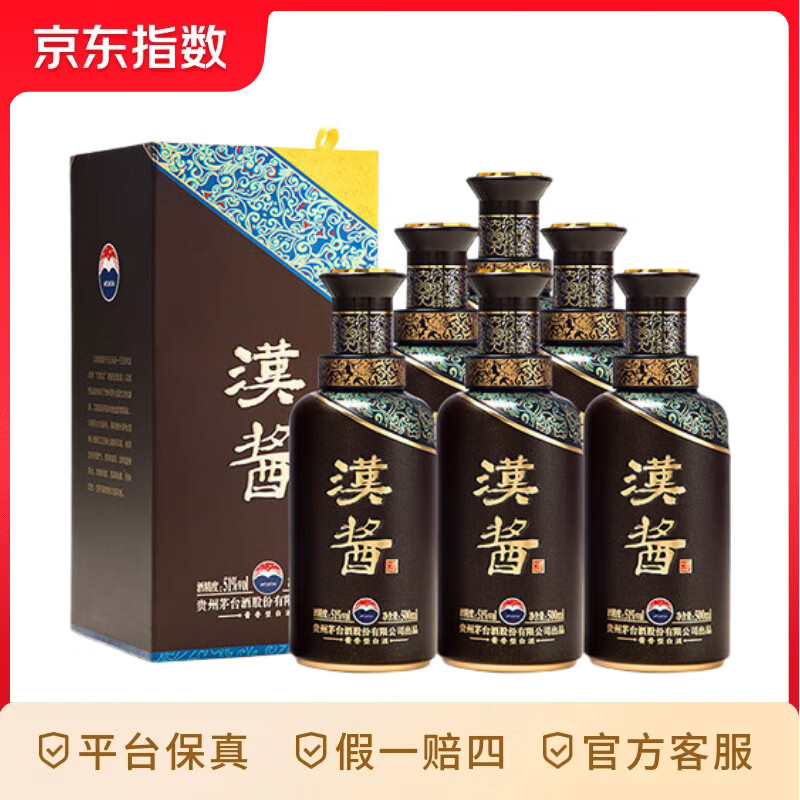 茅台（MOUTAI） 汉酱酒 酱香型白酒 51度 500ml*6瓶 整箱装 送礼 51度 500mL 6瓶